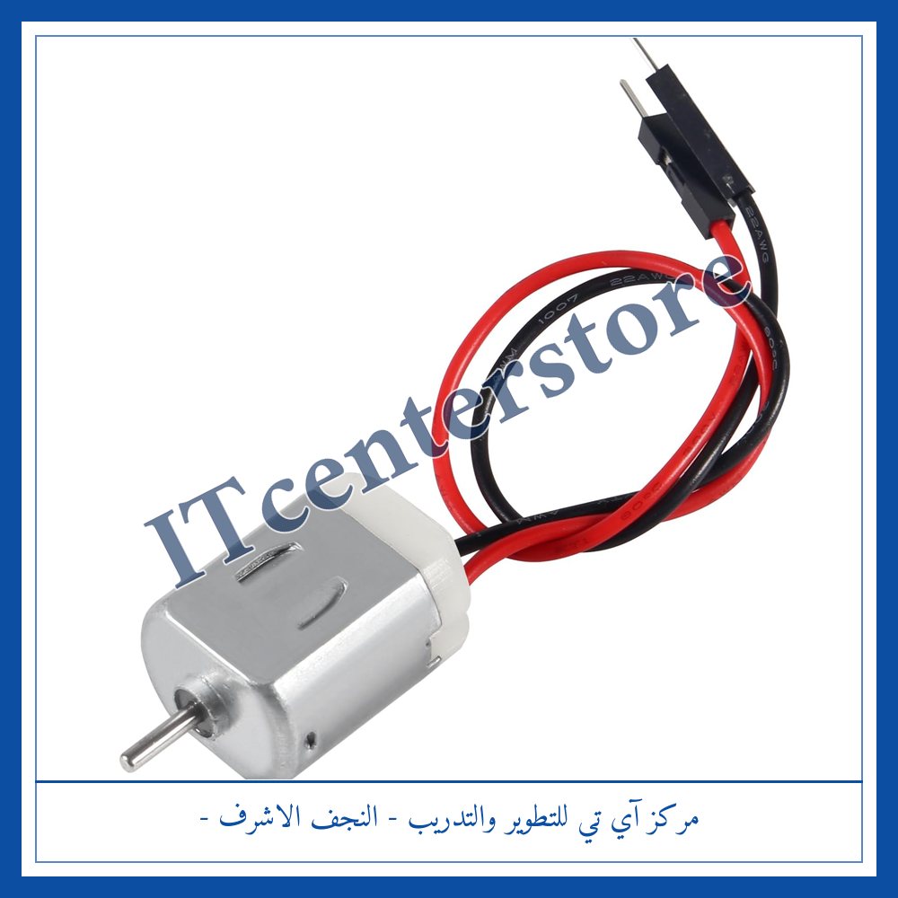 DC motor ماطور دي سي
