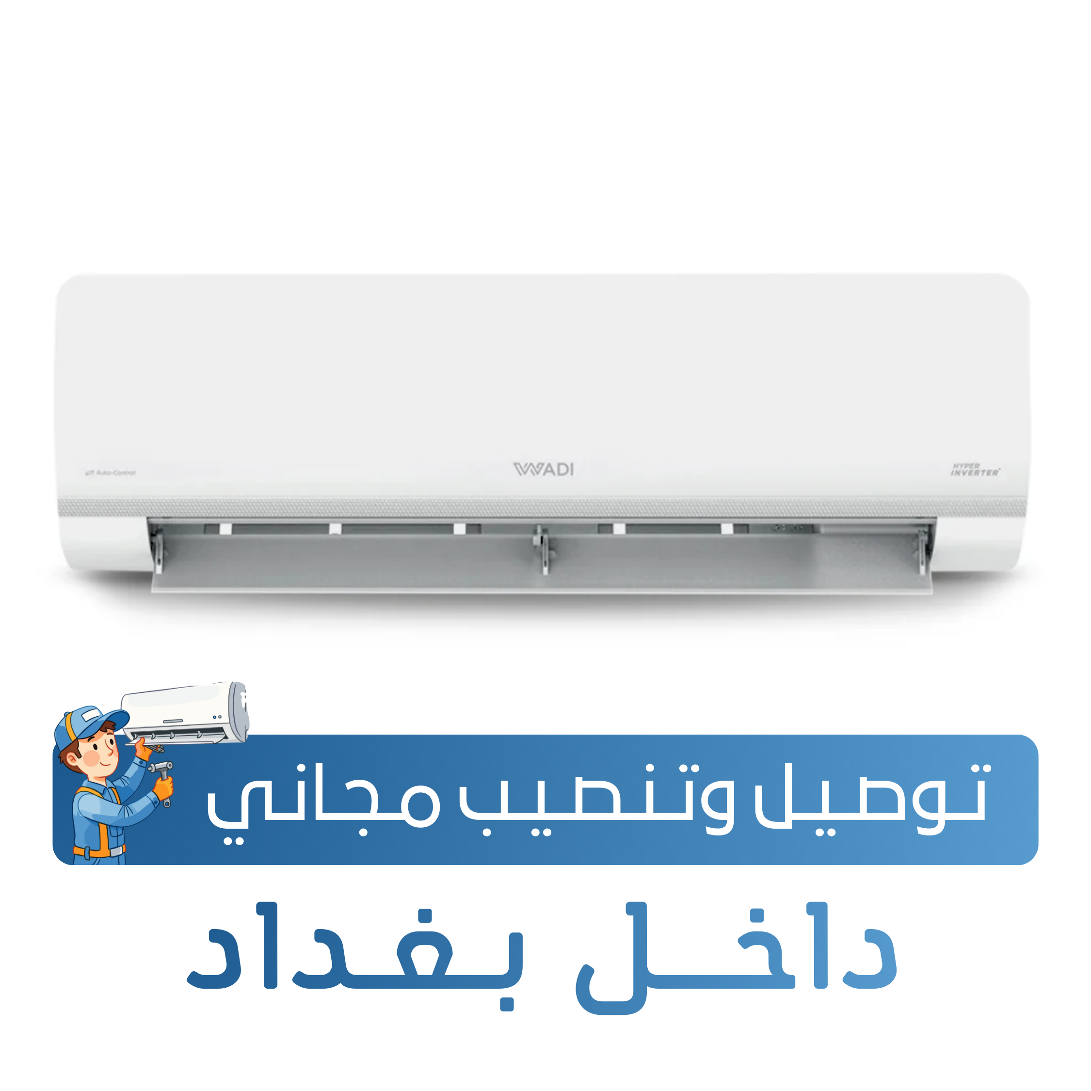 سبلت الوادي جداري - فئة هايبر - 2  طن -  تحكم بالامبير - تحويل تلقائي