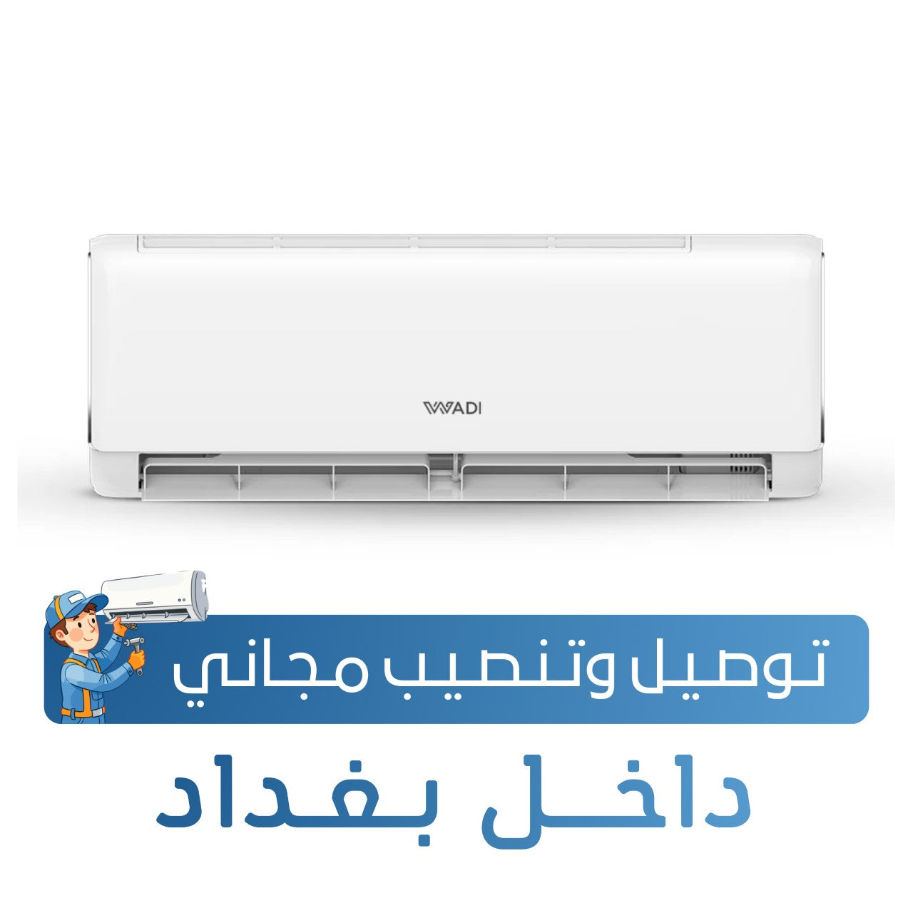 سبلت الوادي  جداري - برو بلس - 1 طن