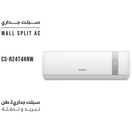 سبلت شونك 2 طن CS-R24T4HNW تدفئه تبريد