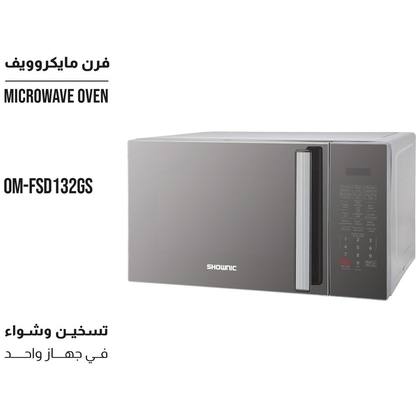 مايكروويف شونك 30 لتر OM-FSD132GS مع هيتر