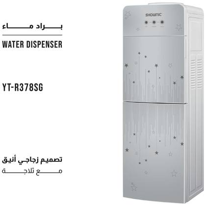 براد ماء شونك YT-R378 SG بابين رصاصي مع ثلاجه