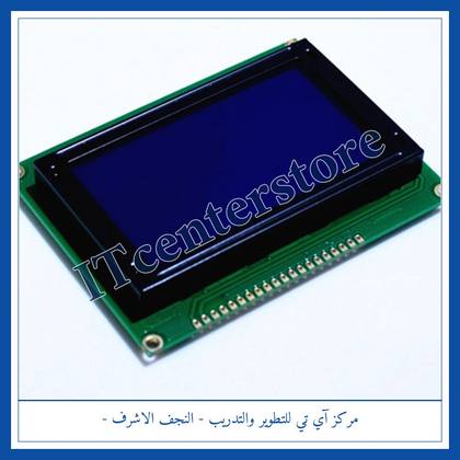 Graphical LCD 128×64 Blue (ST7920) | شاشة LCD كرافيك 128×64 زرقاء