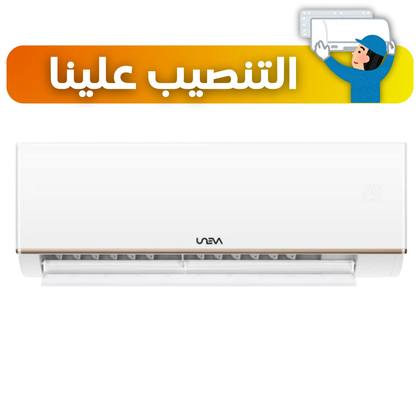 سبلت يونيفا UNEVA حجم 1.5 طن انفيرتر تحكم 5 مراحل