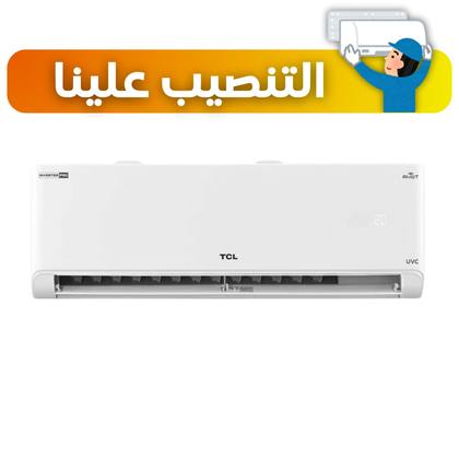 سبلت TCL حجم 1.5 طن اعتيادي موديل TAC-18CHSA/XE